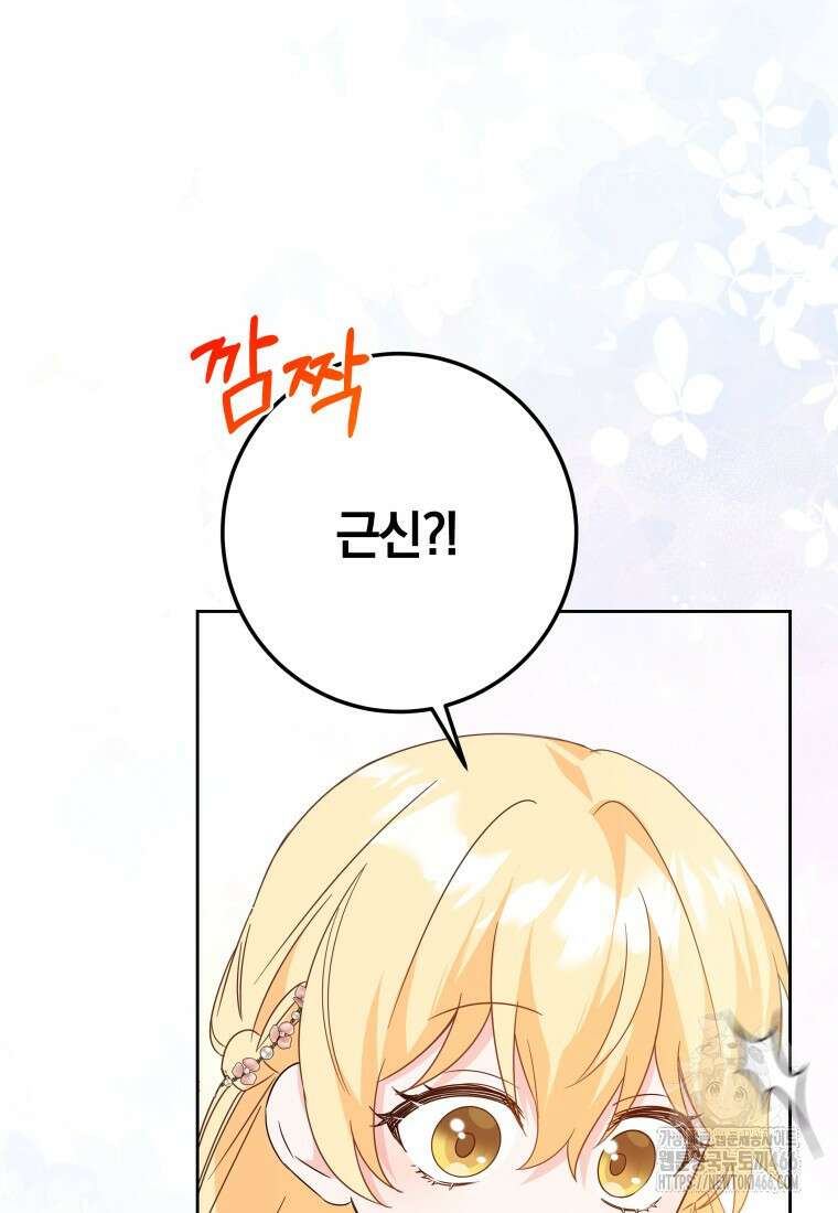 시한부 도련님을 살리는 방법 13화 6