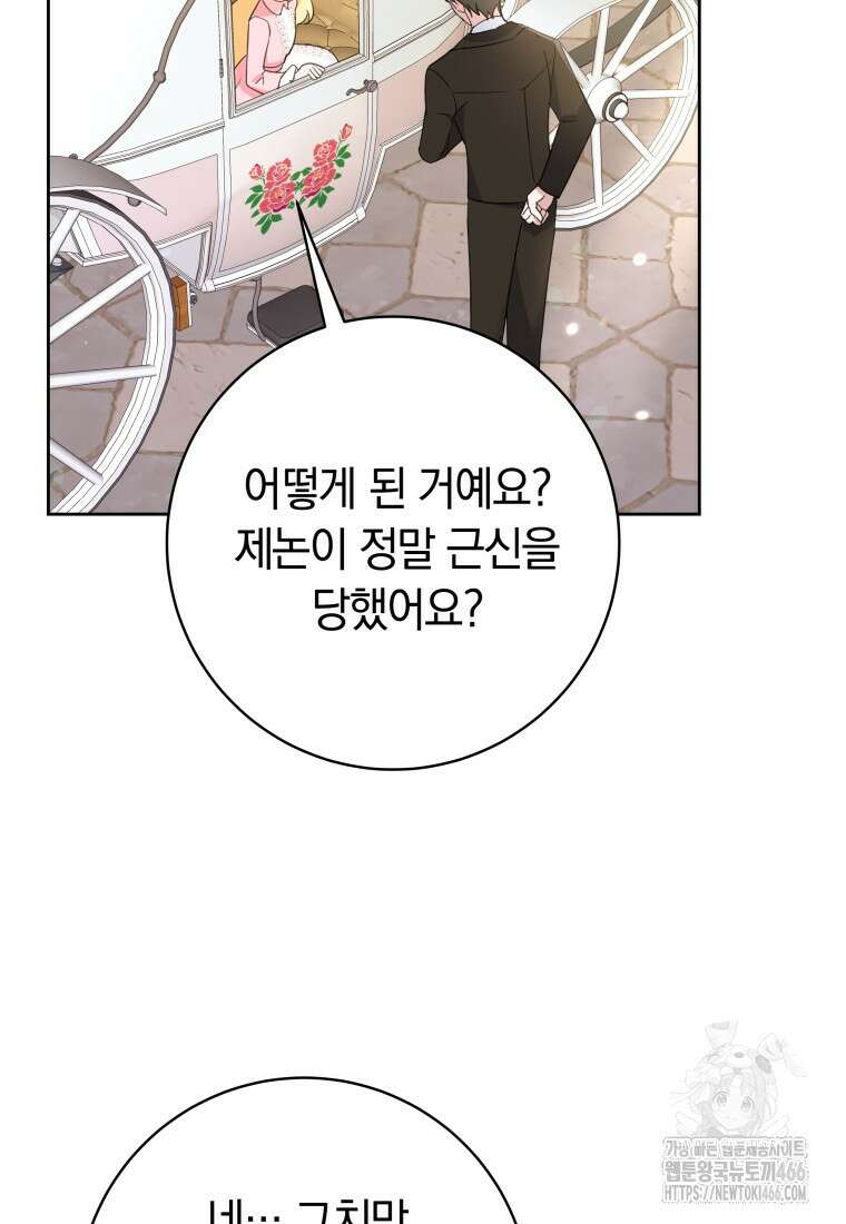 시한부 도련님을 살리는 방법 13화 10