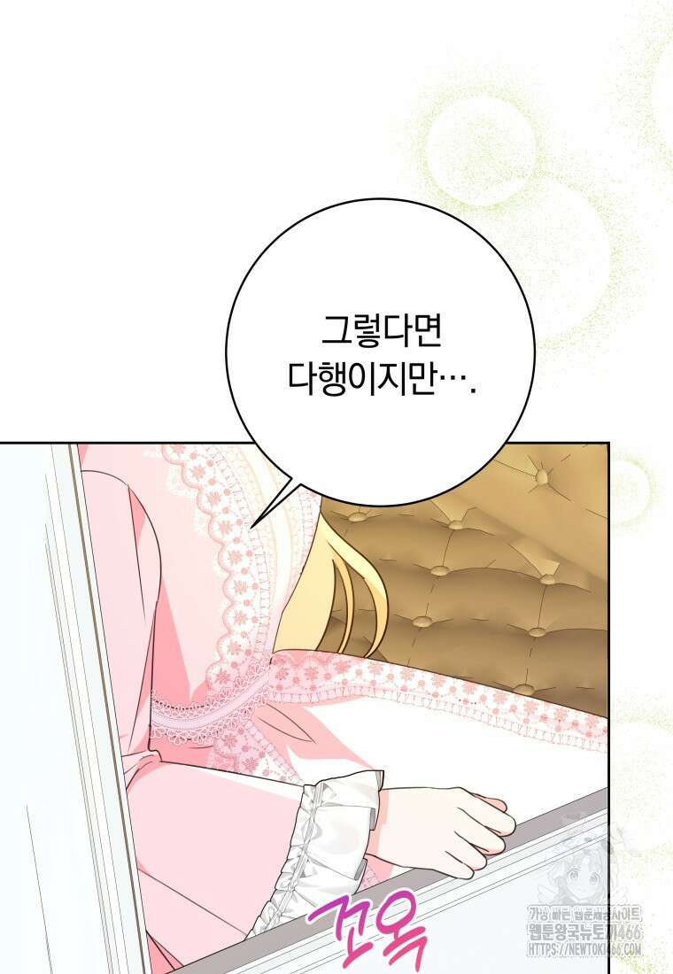 시한부 도련님을 살리는 방법 13화 12