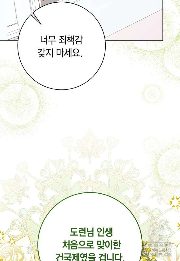 시한부 도련님을 살리는 방법 13화 13