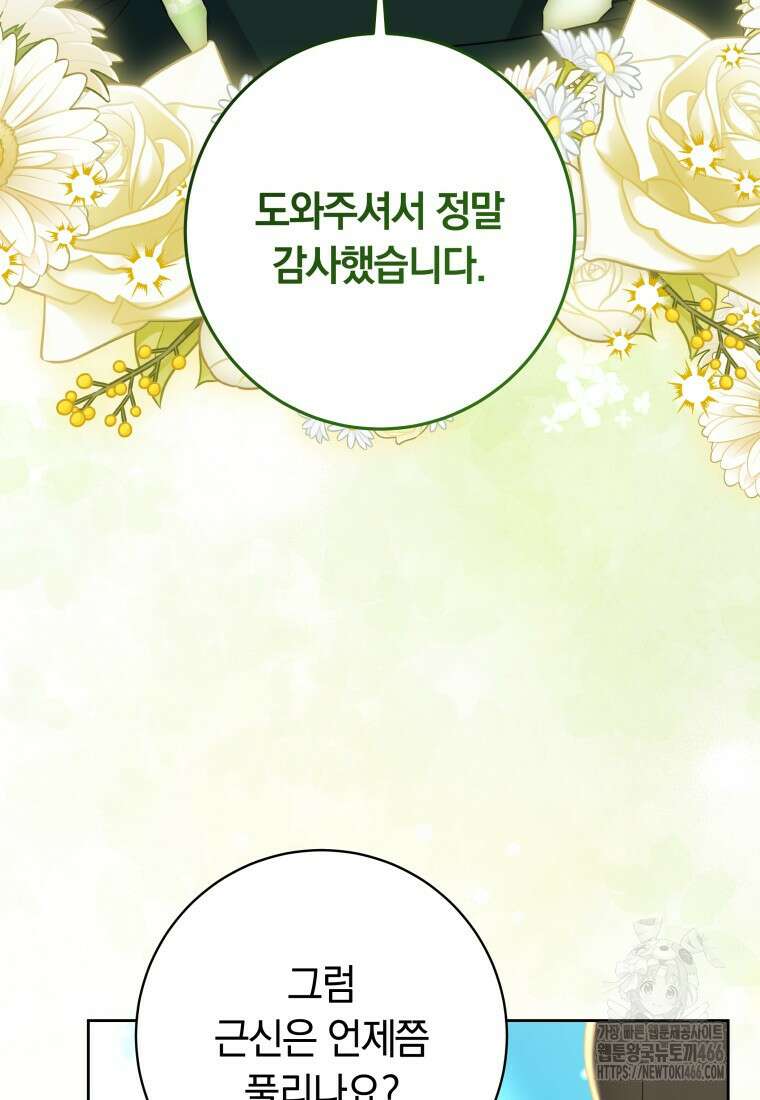 시한부 도련님을 살리는 방법 13화 15