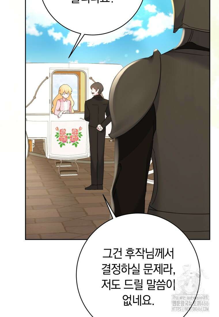 시한부 도련님을 살리는 방법 13화 16