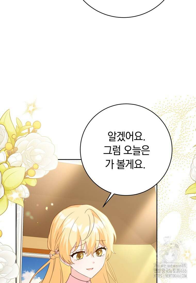 시한부 도련님을 살리는 방법 13화 17