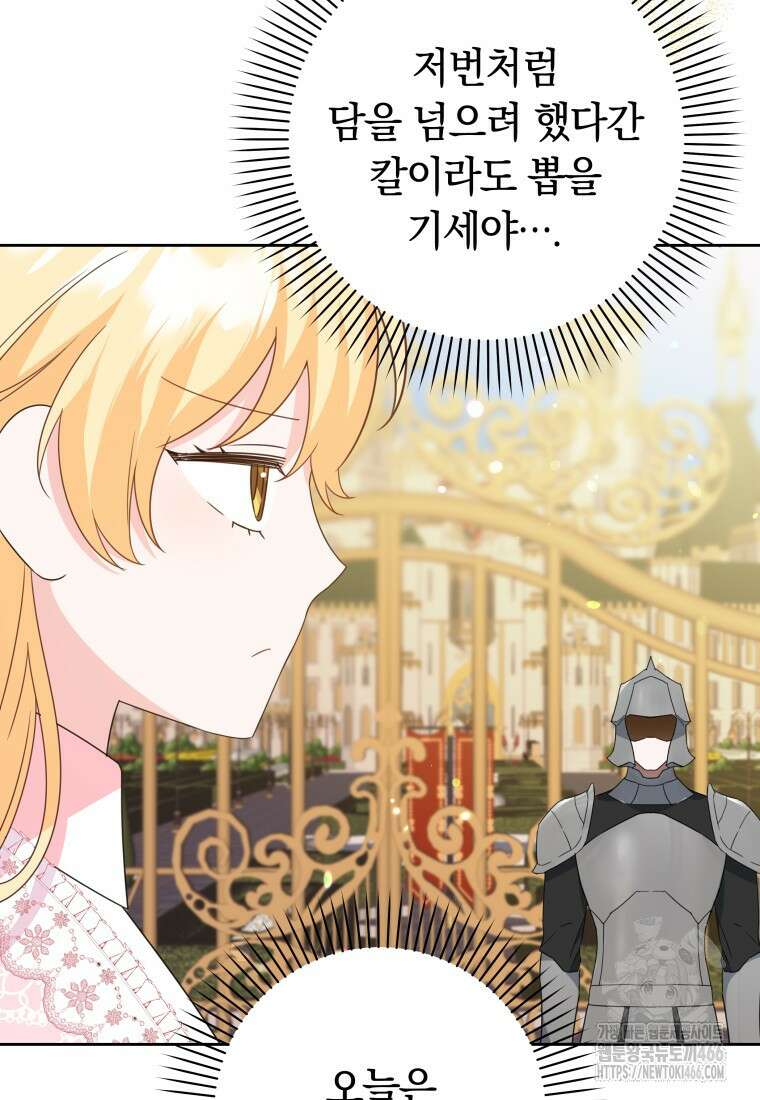시한부 도련님을 살리는 방법 13화 19