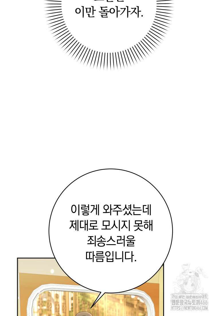 시한부 도련님을 살리는 방법 13화 20