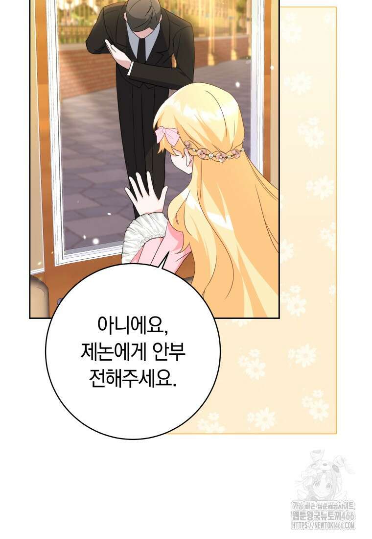 시한부 도련님을 살리는 방법 13화 21