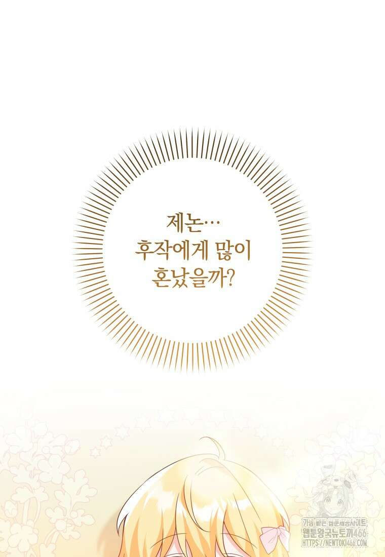 시한부 도련님을 살리는 방법 13화 22