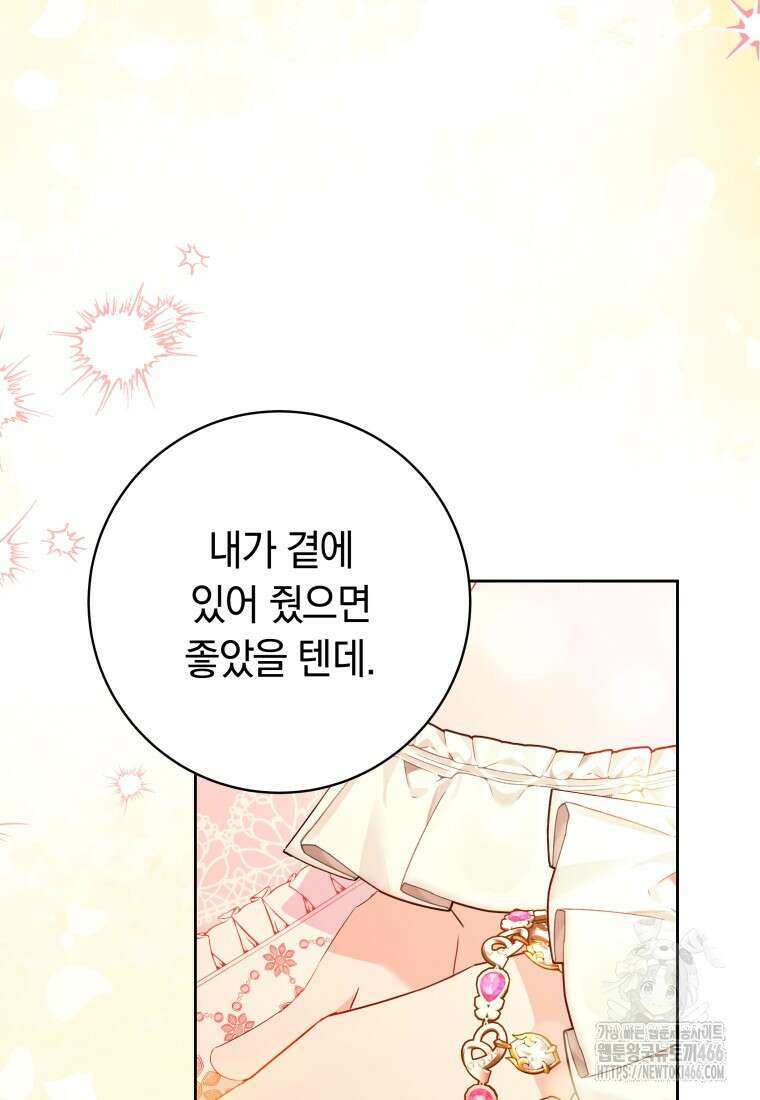 시한부 도련님을 살리는 방법 13화 24