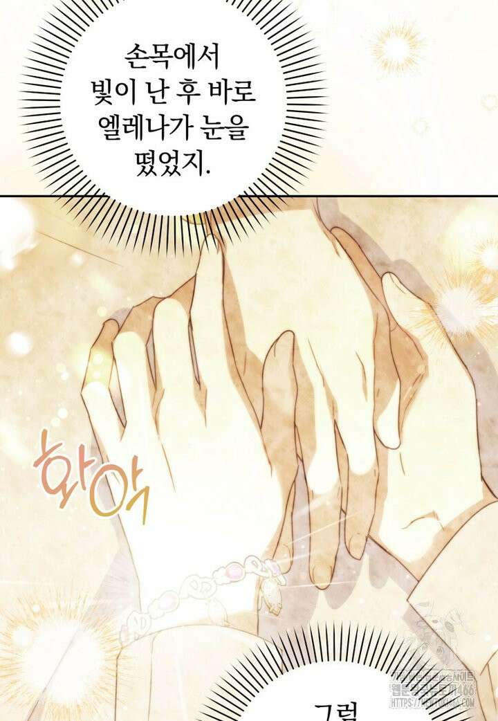 시한부 도련님을 살리는 방법 23화 4