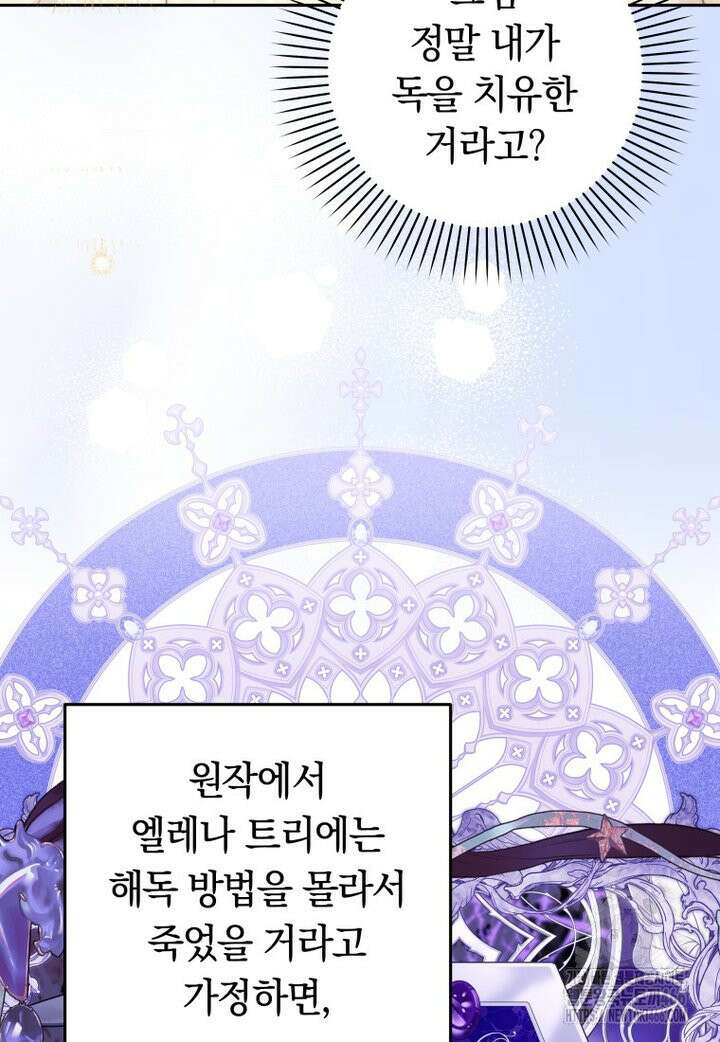 시한부 도련님을 살리는 방법 23화 5