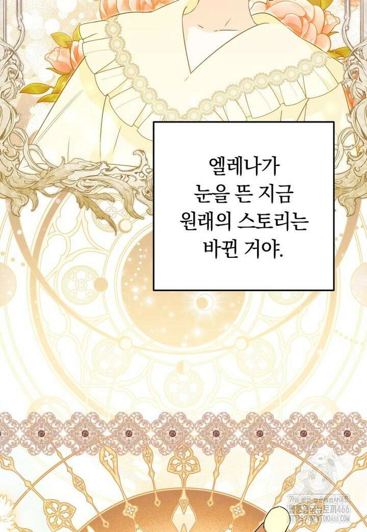 시한부 도련님을 살리는 방법 23화 7