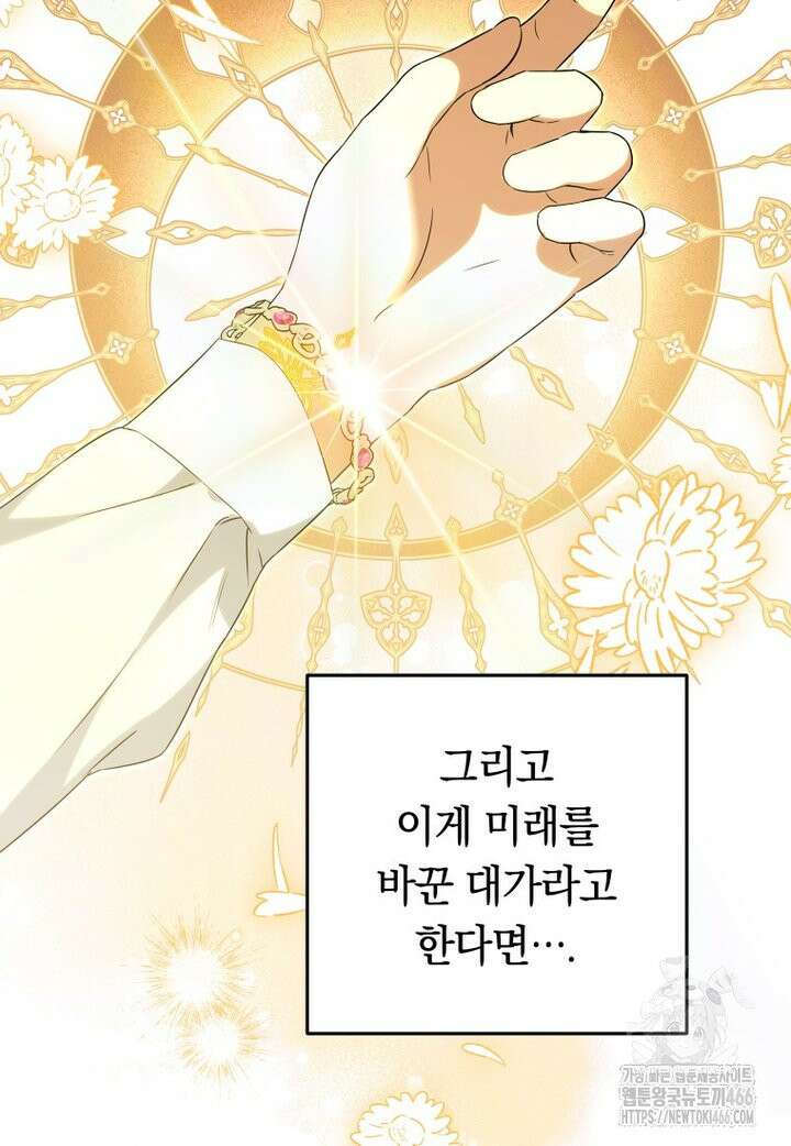 시한부 도련님을 살리는 방법 23화 8