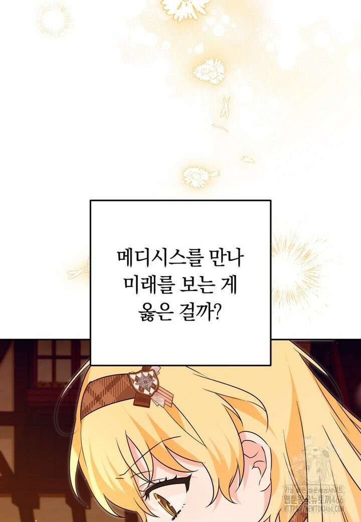 시한부 도련님을 살리는 방법 23화 9