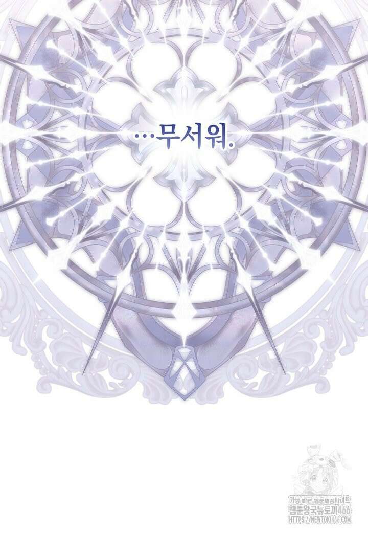 시한부 도련님을 살리는 방법 23화 11