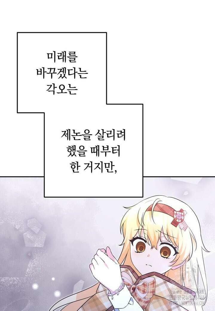 시한부 도련님을 살리는 방법 23화 12