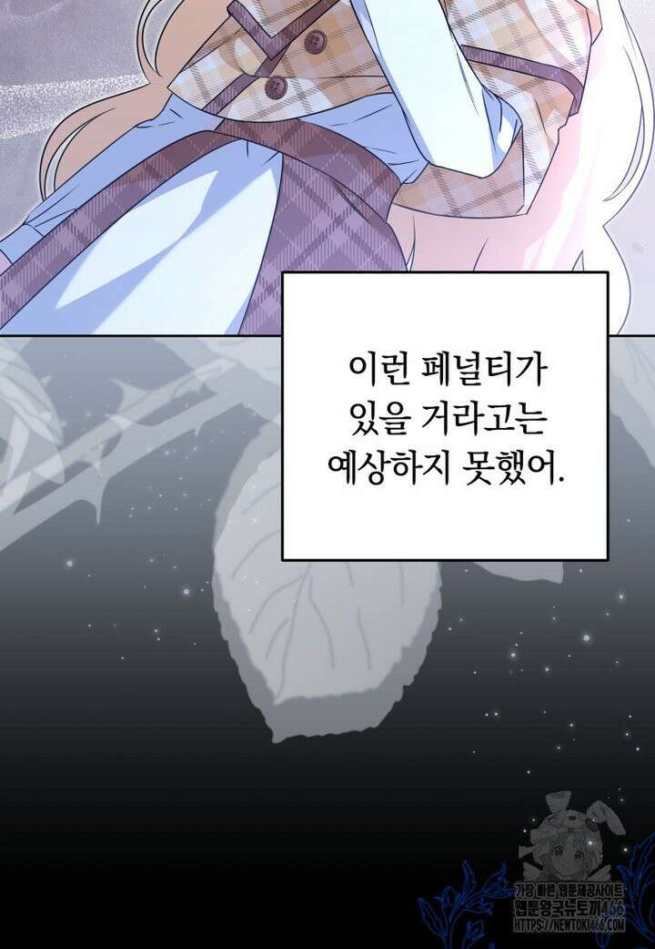 시한부 도련님을 살리는 방법 23화 13