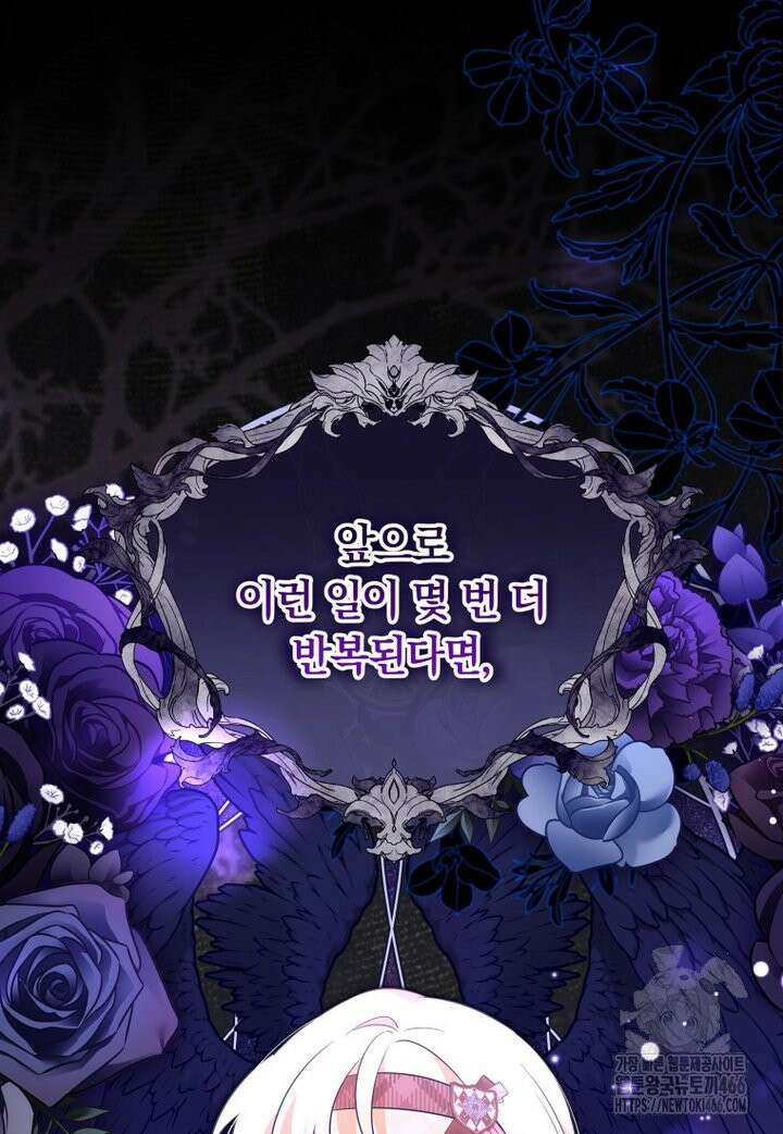 시한부 도련님을 살리는 방법 23화 14