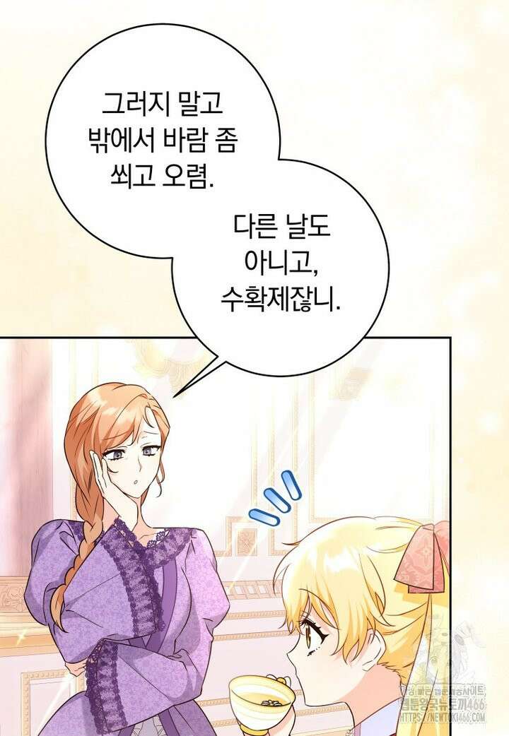 시한부 도련님을 살리는 방법 23화 24