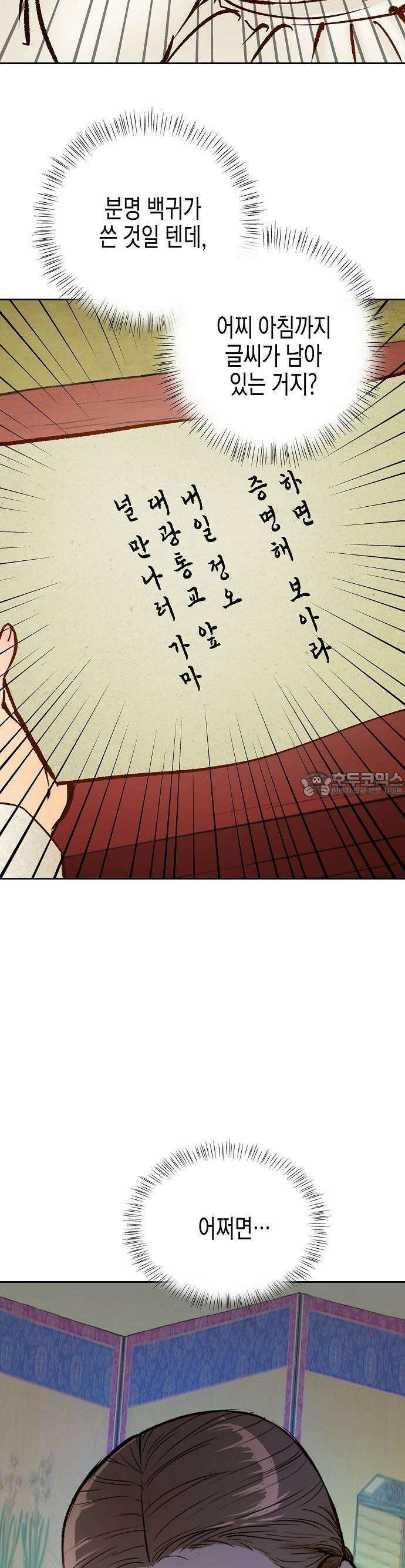 간택-왕들의 향연 2화 7