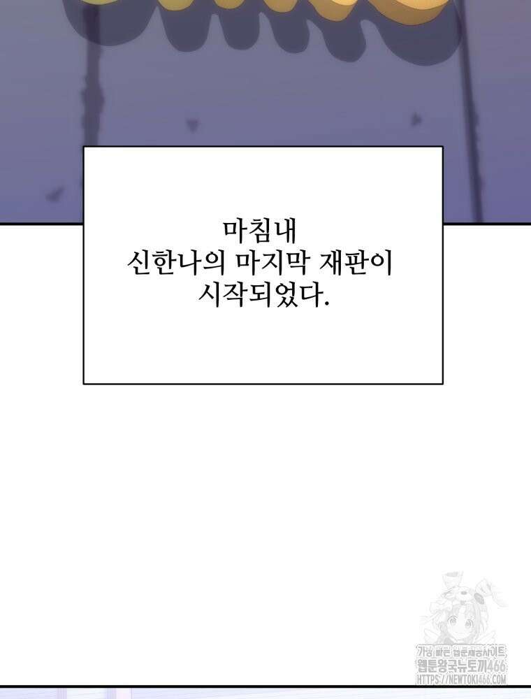 최애 구원 소녀 69화 2