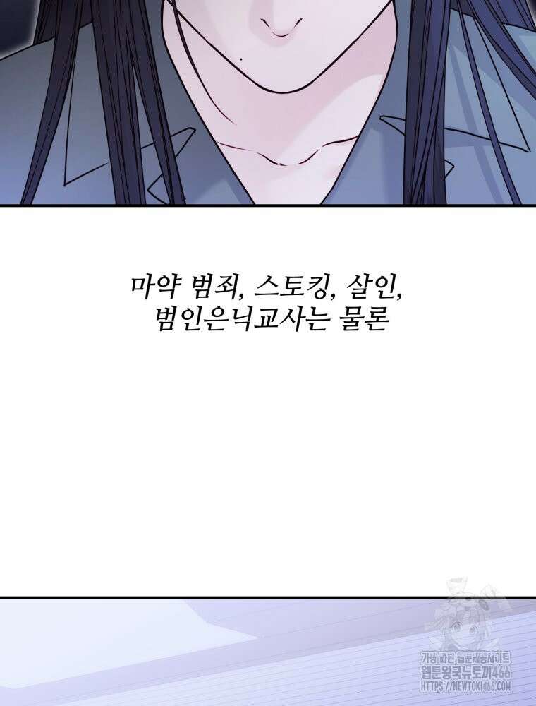 최애 구원 소녀 69화 5