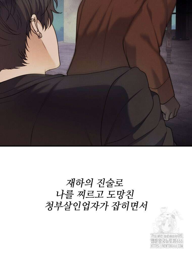 최애 구원 소녀 69화 8
