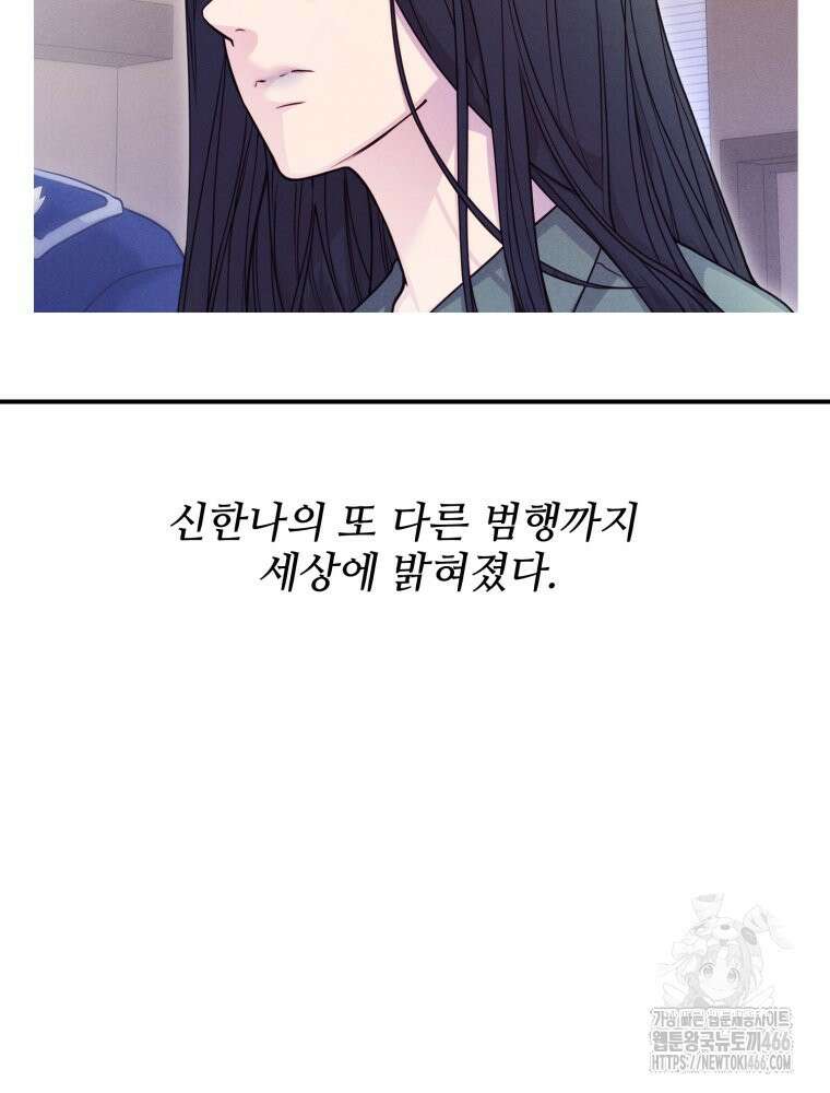 최애 구원 소녀 69화 10