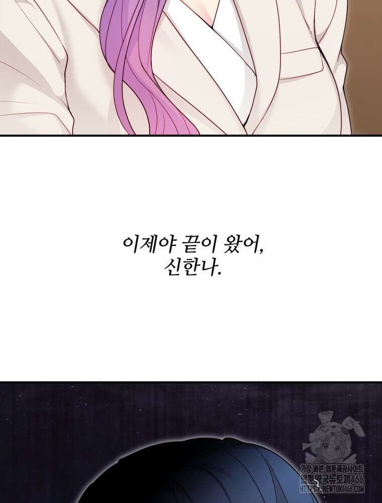 최애 구원 소녀 69화 12