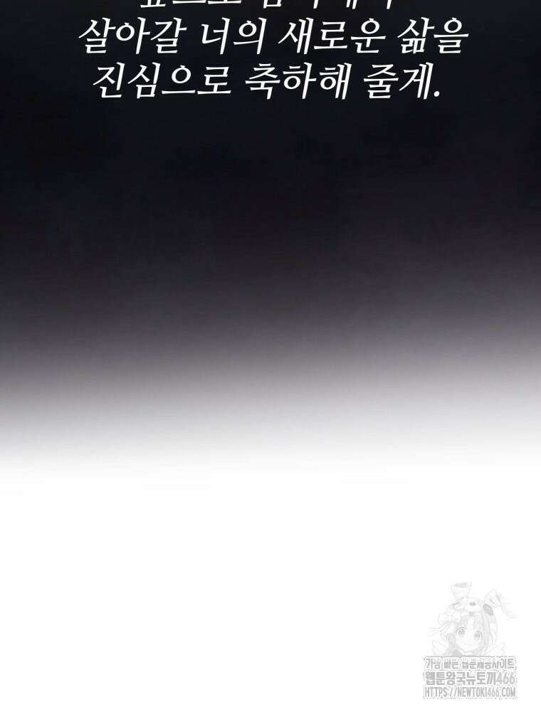 최애 구원 소녀 69화 15