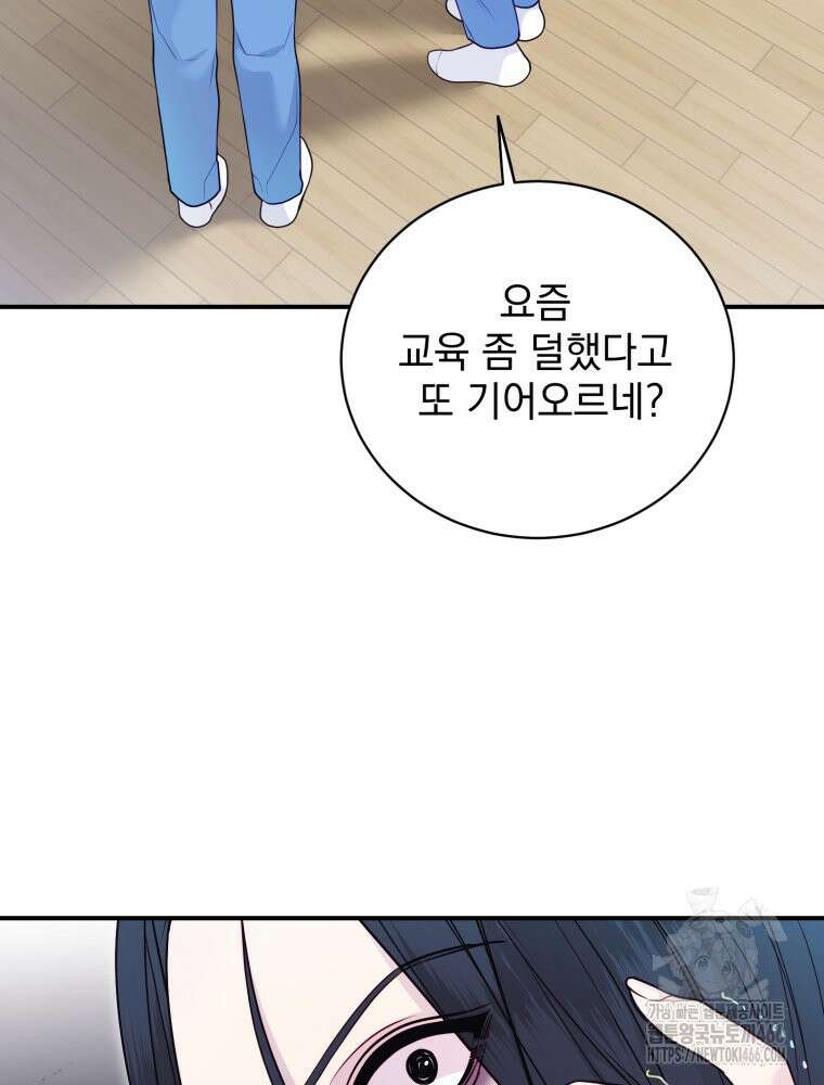 최애 구원 소녀 69화 27