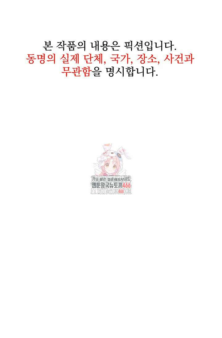 전신의 탄생 41화 1