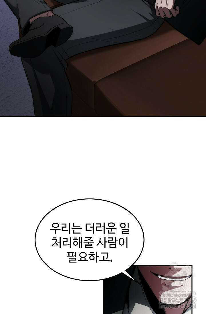 전신의 탄생 41화 5
