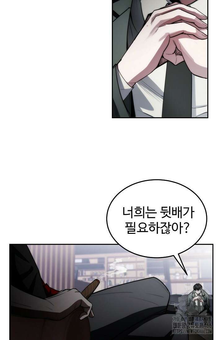 전신의 탄생 41화 6