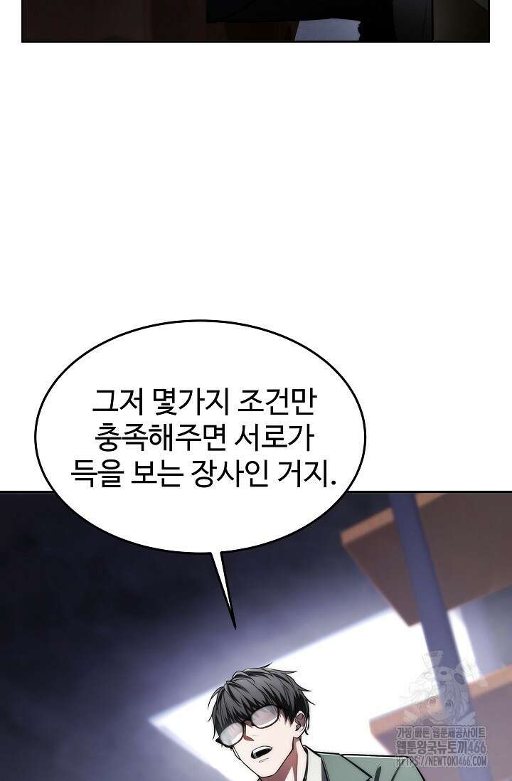 전신의 탄생 41화 7