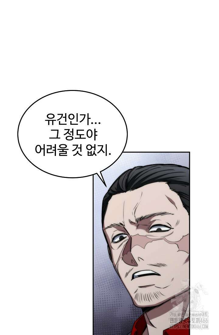 전신의 탄생 41화 11