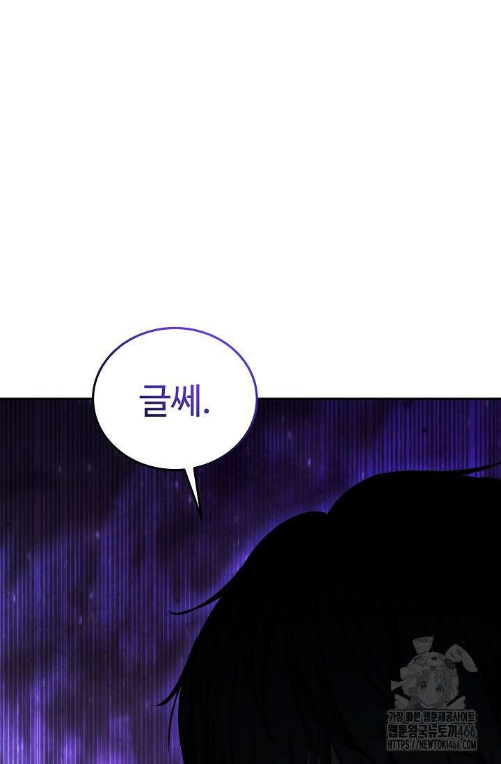 전신의 탄생 41화 13