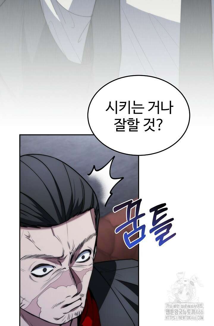 전신의 탄생 41화 15