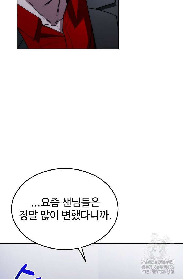 전신의 탄생 41화 16