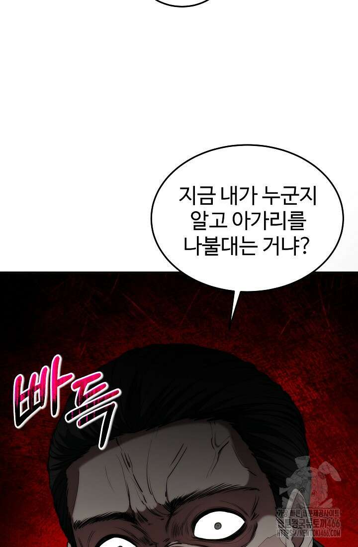 전신의 탄생 41화 18