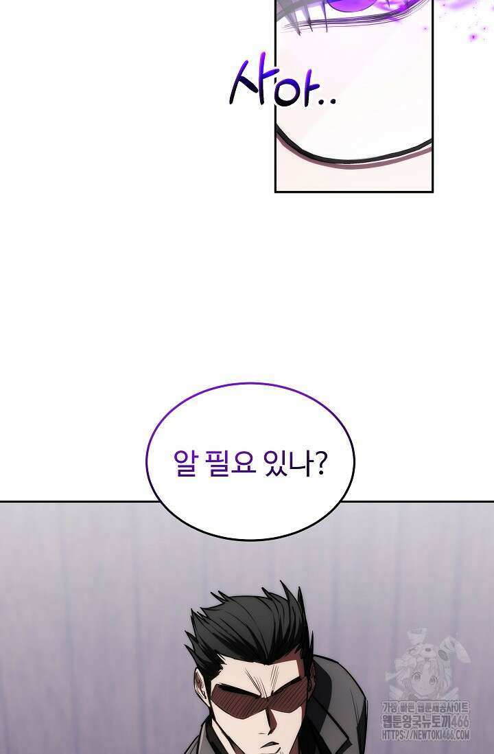 전신의 탄생 41화 20