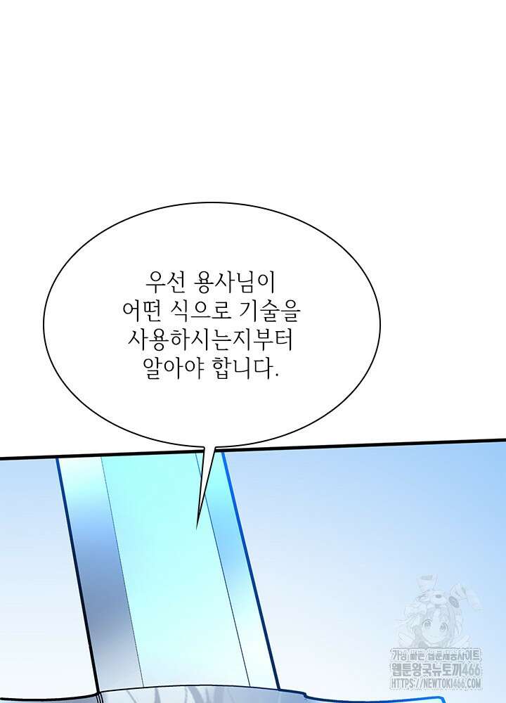 튜토리얼이 너무 어렵다 194화 11