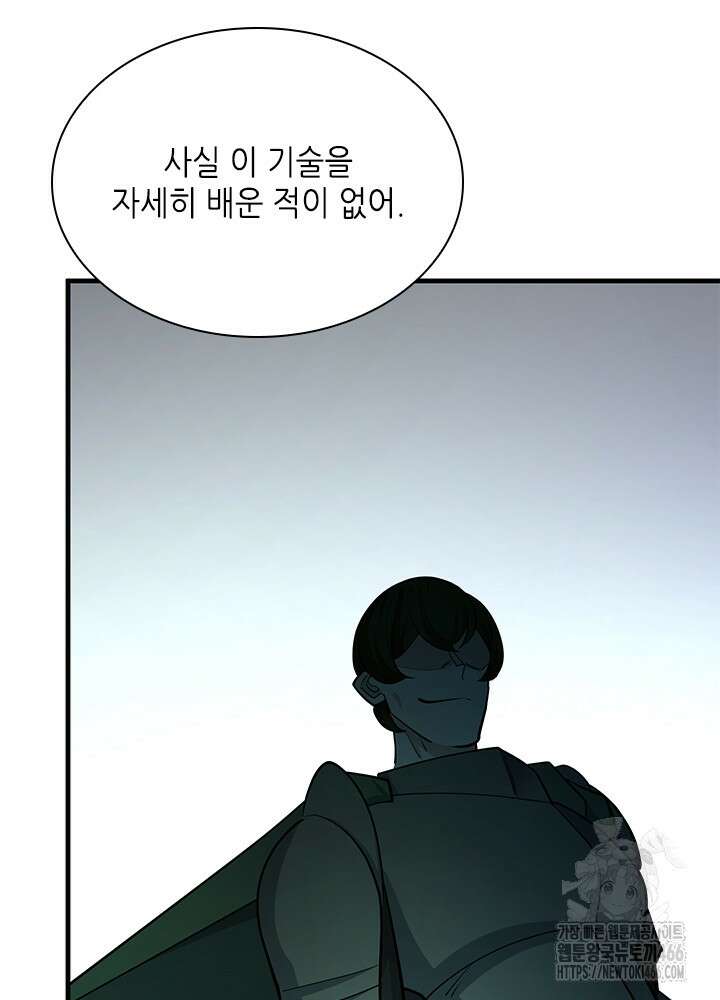 튜토리얼이 너무 어렵다 194화 16