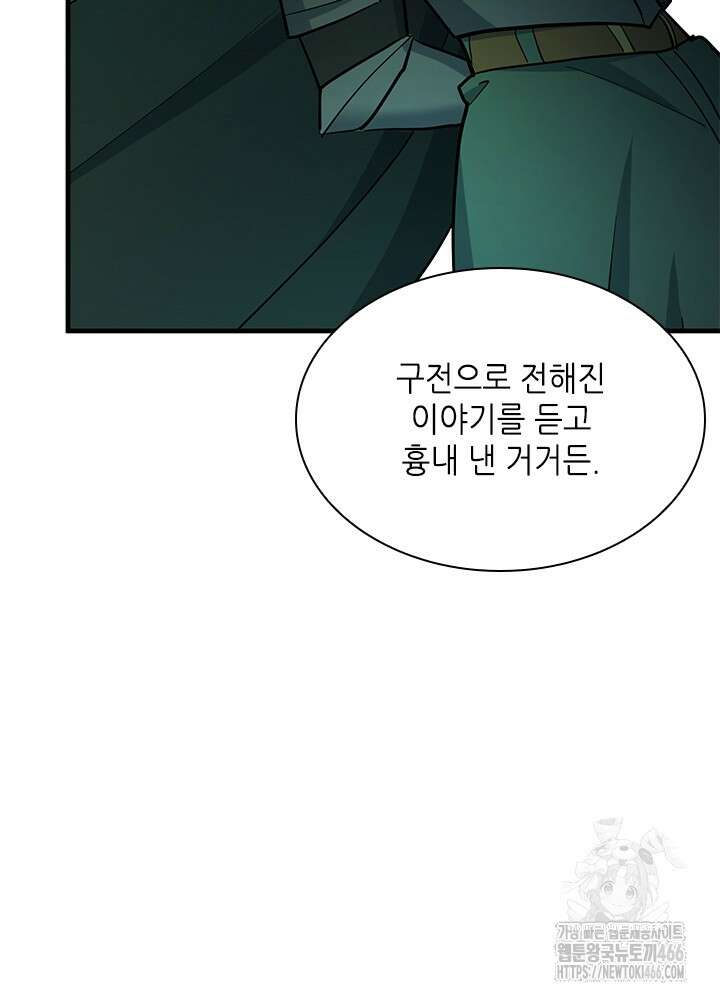 튜토리얼이 너무 어렵다 194화 17