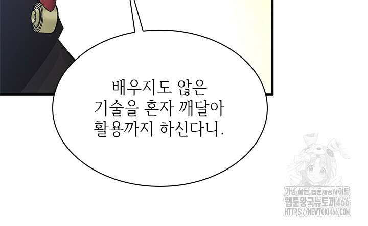 튜토리얼이 너무 어렵다 194화 19