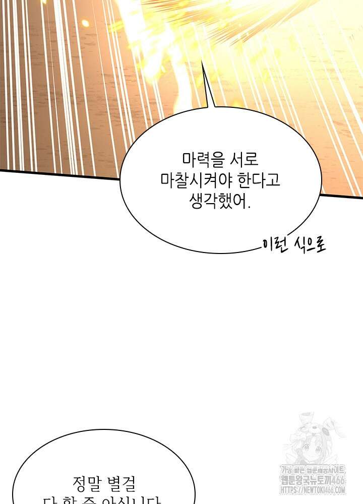 튜토리얼이 너무 어렵다 194화 22