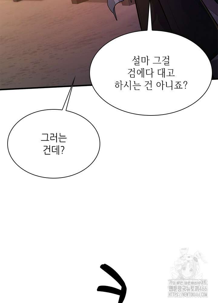 튜토리얼이 너무 어렵다 194화 24