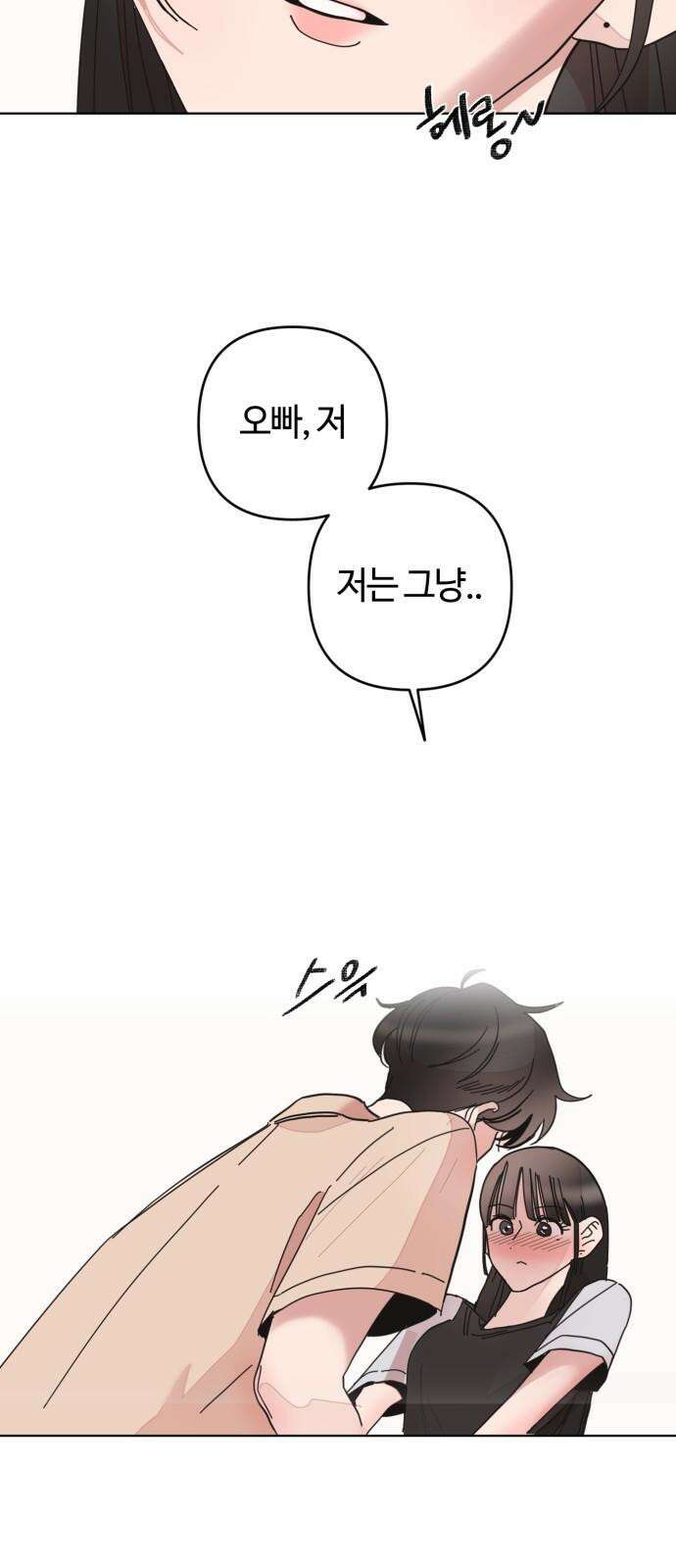 처음을 줄게! 49 일종의 청혼 5