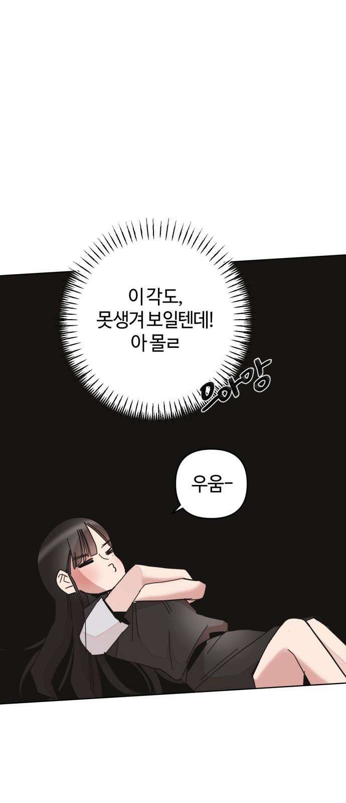 처음을 줄게! 49 일종의 청혼 11