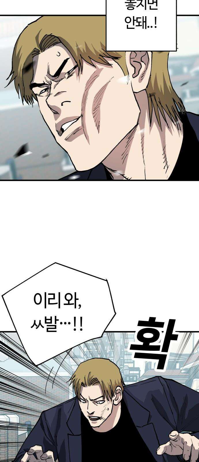보스리턴 55화 그날처럼 2