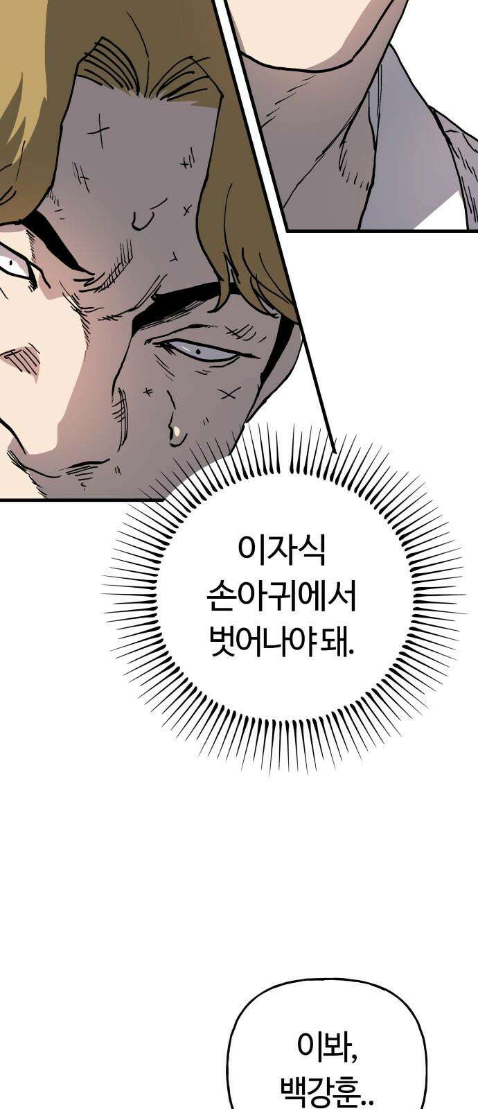 보스리턴 55화 그날처럼 20